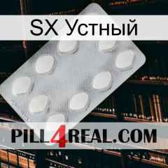 SX Устный 16